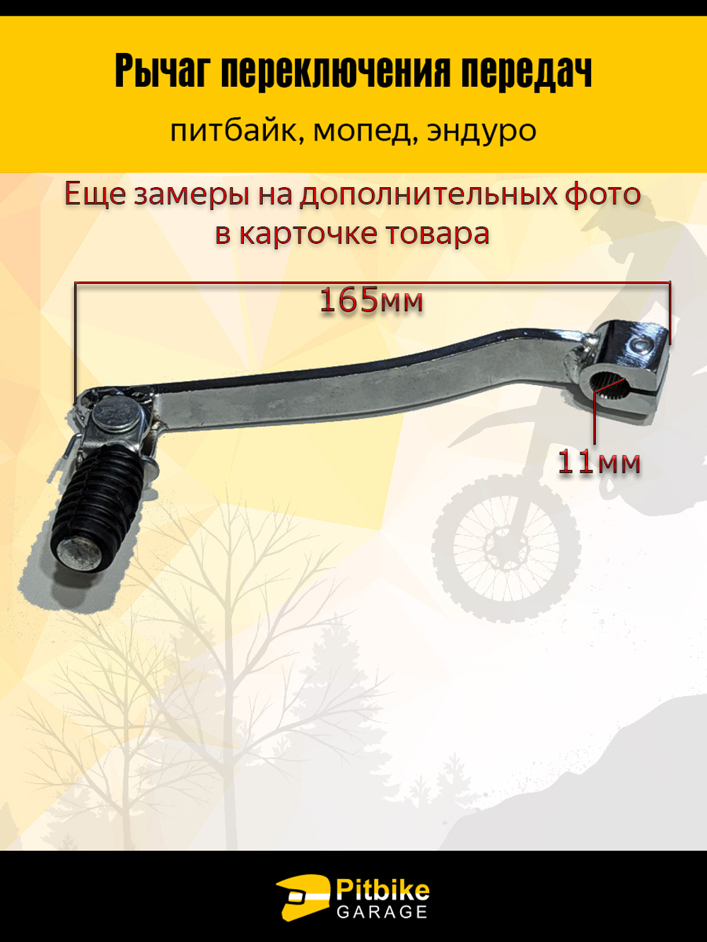Лапка переключения передач 200/250см3