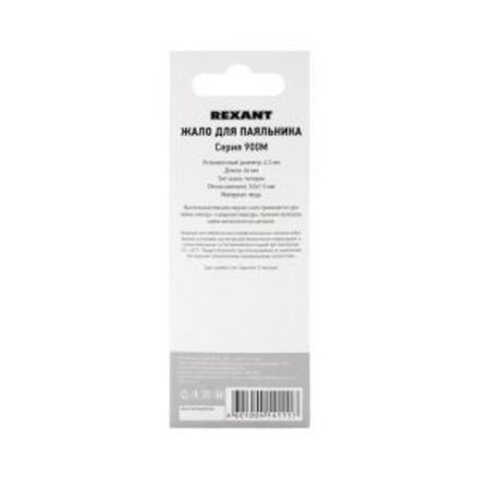 Жало REXANT для паяльника серии 900М, Ø 4.3 мм, тип «топорик», 5.0 мм