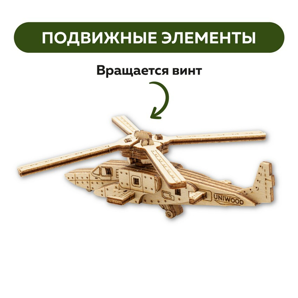 UNIT "HELI" с дополненной реальностью. Купить деревянный конструктор. Выбрать открытку-конструктор. Миниатюрная сборная модель.