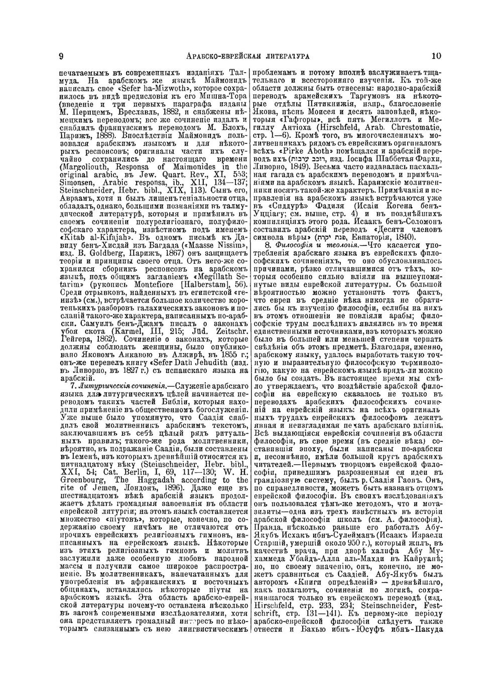 Еврейская Энциклопедия. Том 3. Арабо - Бделлий | Л. Каценельсон