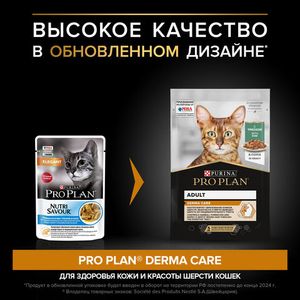 Влажный корм для кошек Pro Plan Elegant для здоровья кожи и шерсти с треской, 85гр