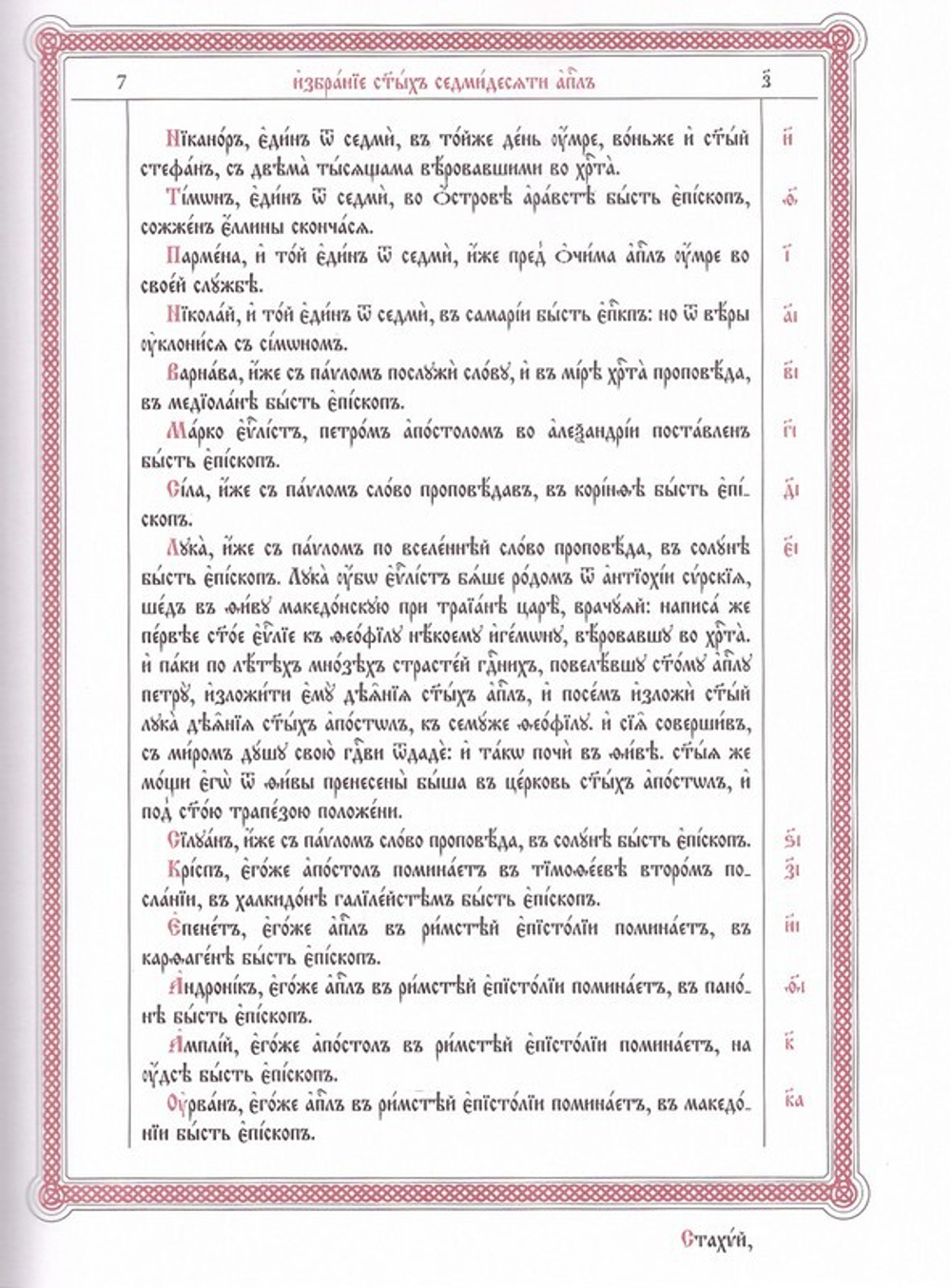 Апостол на церковно-славянском языке. Богослужебное издание (обложка черная)