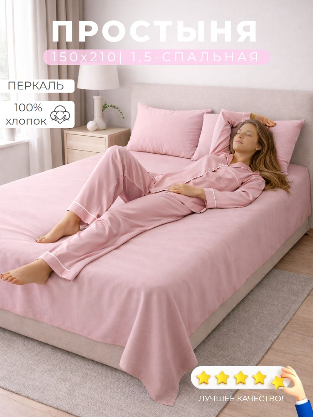 Простыня 150х210 1,5-спальная Суперпрочный Перкаль Хлопок Однотонный светло-розовый
