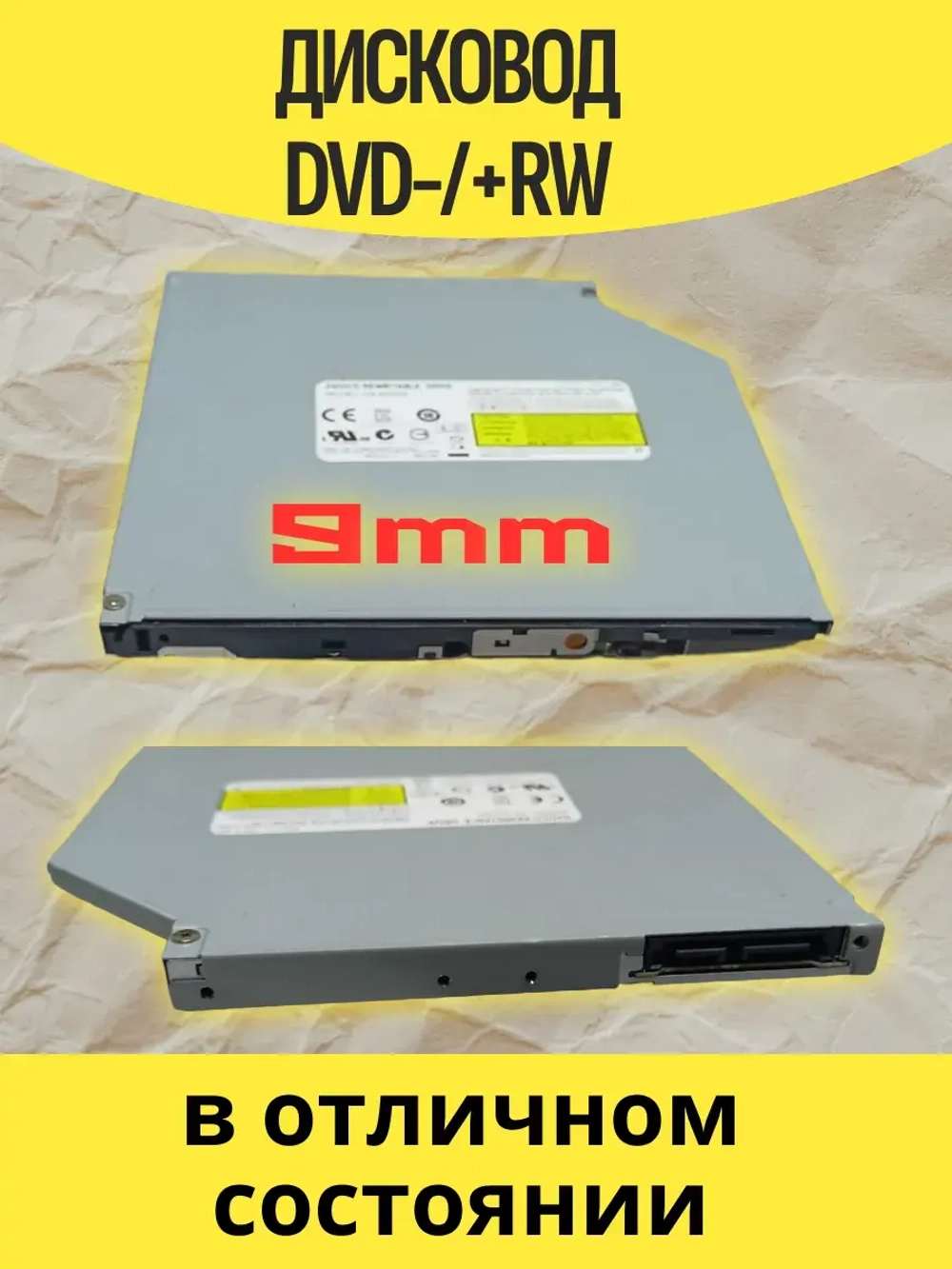 Дисковод для ноутбука 9mm Sata DWD-RW