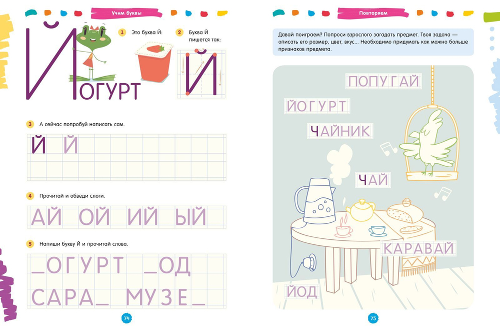 Развивайся и играй! 250 увлекательных игр и заданий по подготовке руки к письму на каждый день