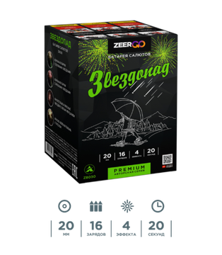 Звездопад 0,8" х 16 Z8030