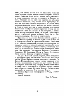 Письма Октябрь 1888 - декабрь 1889 гг. | А. П. Чехов