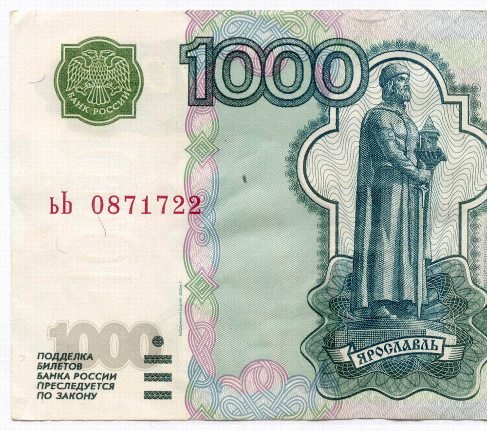 Банкнота 1000 рублей 1997 год. Модификация 2004 года ьЬ 0871722. VF-XF