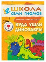 Комплект "Школа Семи Гномов 4+", Денисова Д., МС00477