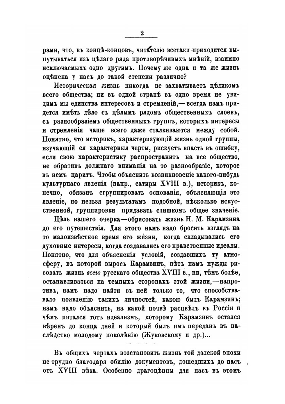 Н.М. Карамзин, автор «Писем русского путешественника» | В.В. Сиповский