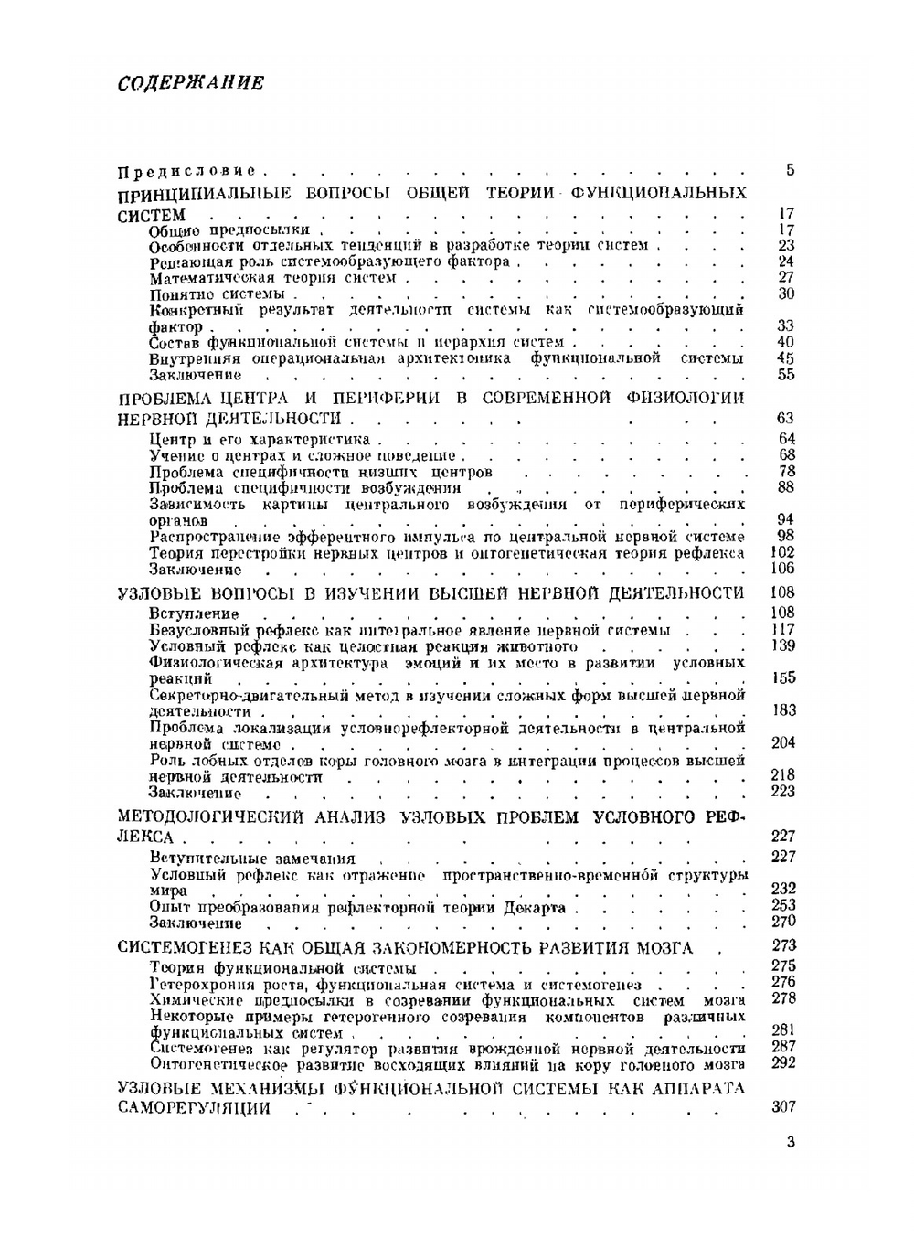 Очерки по физиологии функциональных систем | Анохин Петр Кузьмич