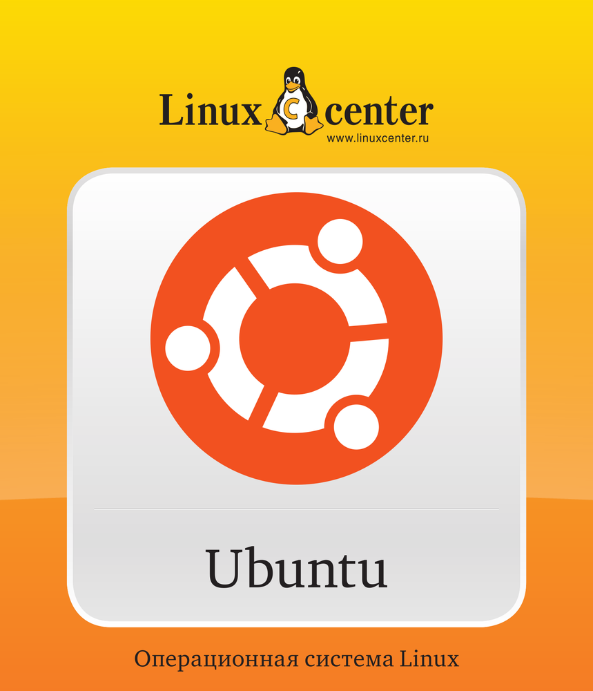 Ubuntu 24.04 (с лицензионным договором присоединения)