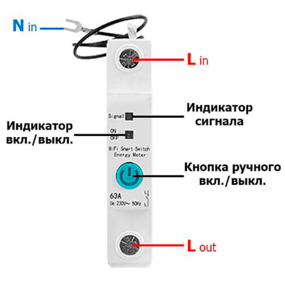 WiFi Реле c тепловой защитой MAX 63A НОМ. 40А ewelink (с мониторингом электропотребления)