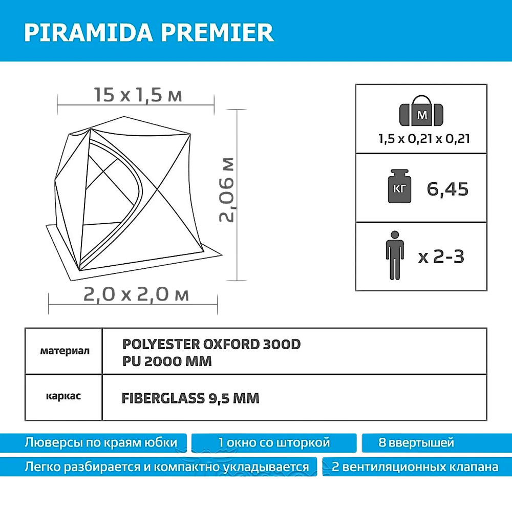 Палатка зимняя автомат Пирамида 2х2м Желтый/Серый Premier Fishing PR-ISP-200YG