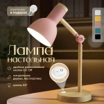 Лампа настольная из натурального дерева, цвет розовый, лампа для школьника