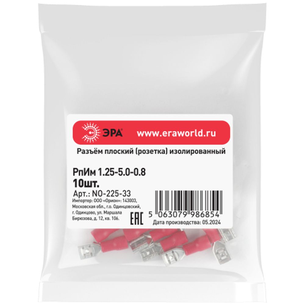 Разъем плоский ЭРА NO-225-33 РпИм 1.25-5.0-0.8 изолированный «розетка» упаковка 10 шт