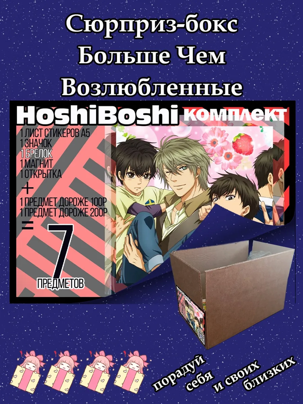 Набор для праздника