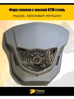 Фара белая для мотоциклов и питбайков KAYO, BSE