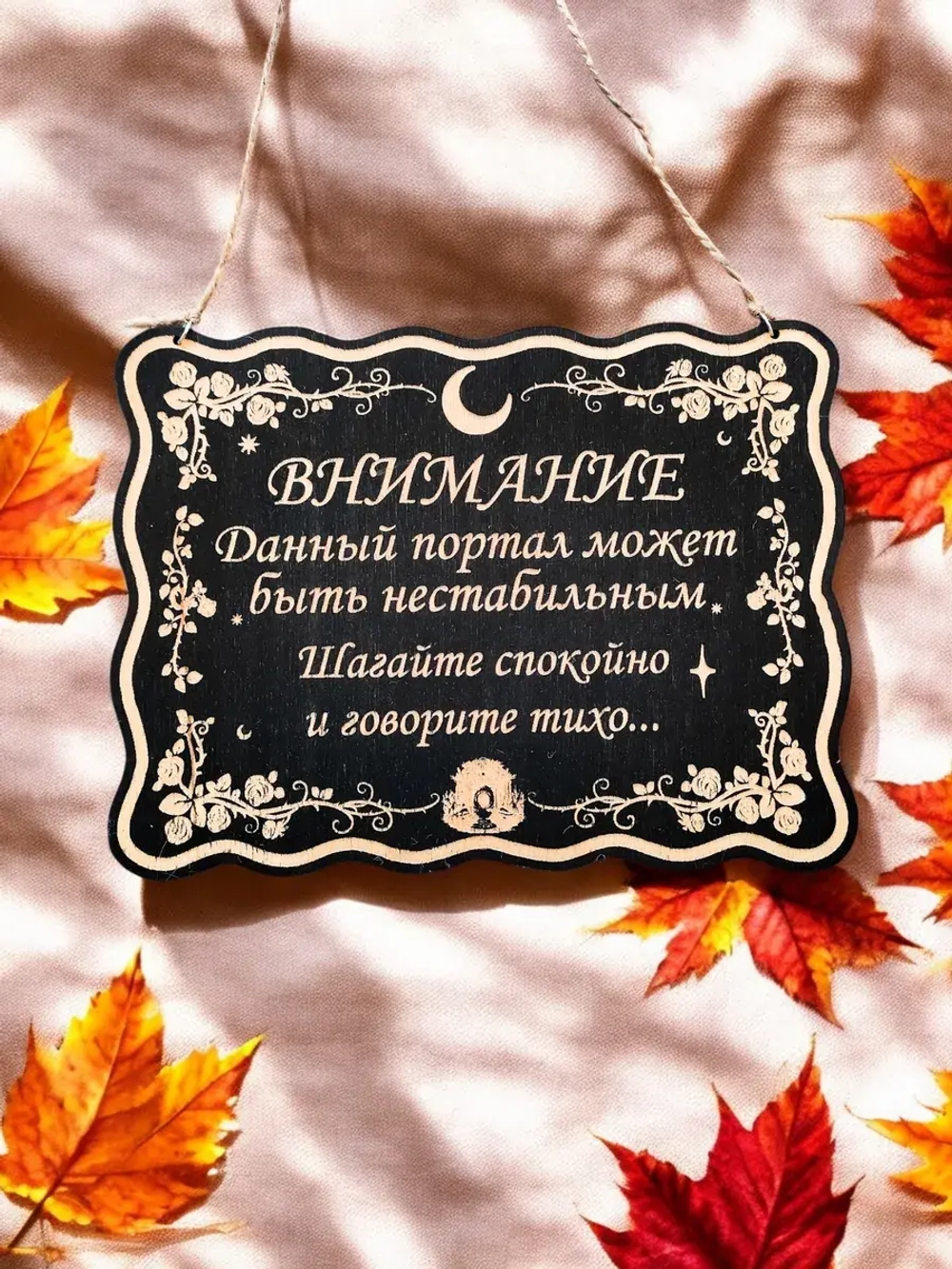 Табличка "Портал", смешной ведьмин декор на дверь