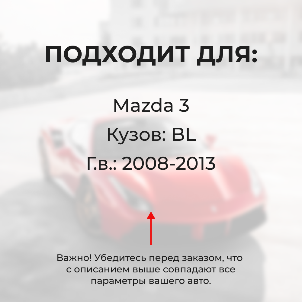Ремкомплект механизма складывания зеркал Mazda 3 (II) [Кузов: BL] 2008-2013 (Z-2)