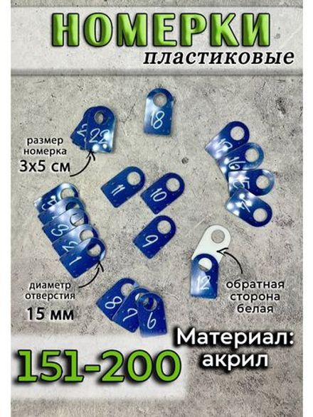 Номерки для ключей акрил 3х5 см