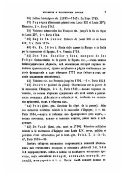 Всеобщая военная история новейших времен. Часть 2 | Н. С. Голицын