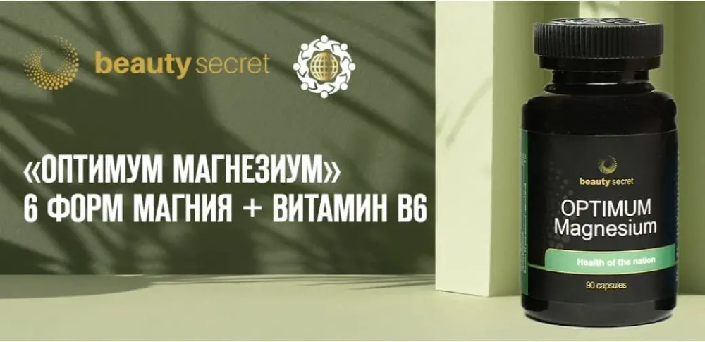«ОПТИМУМ МАГНЕЗИУМ» Комплекс 6 форм Магния + витамин B6 - 90 капсул