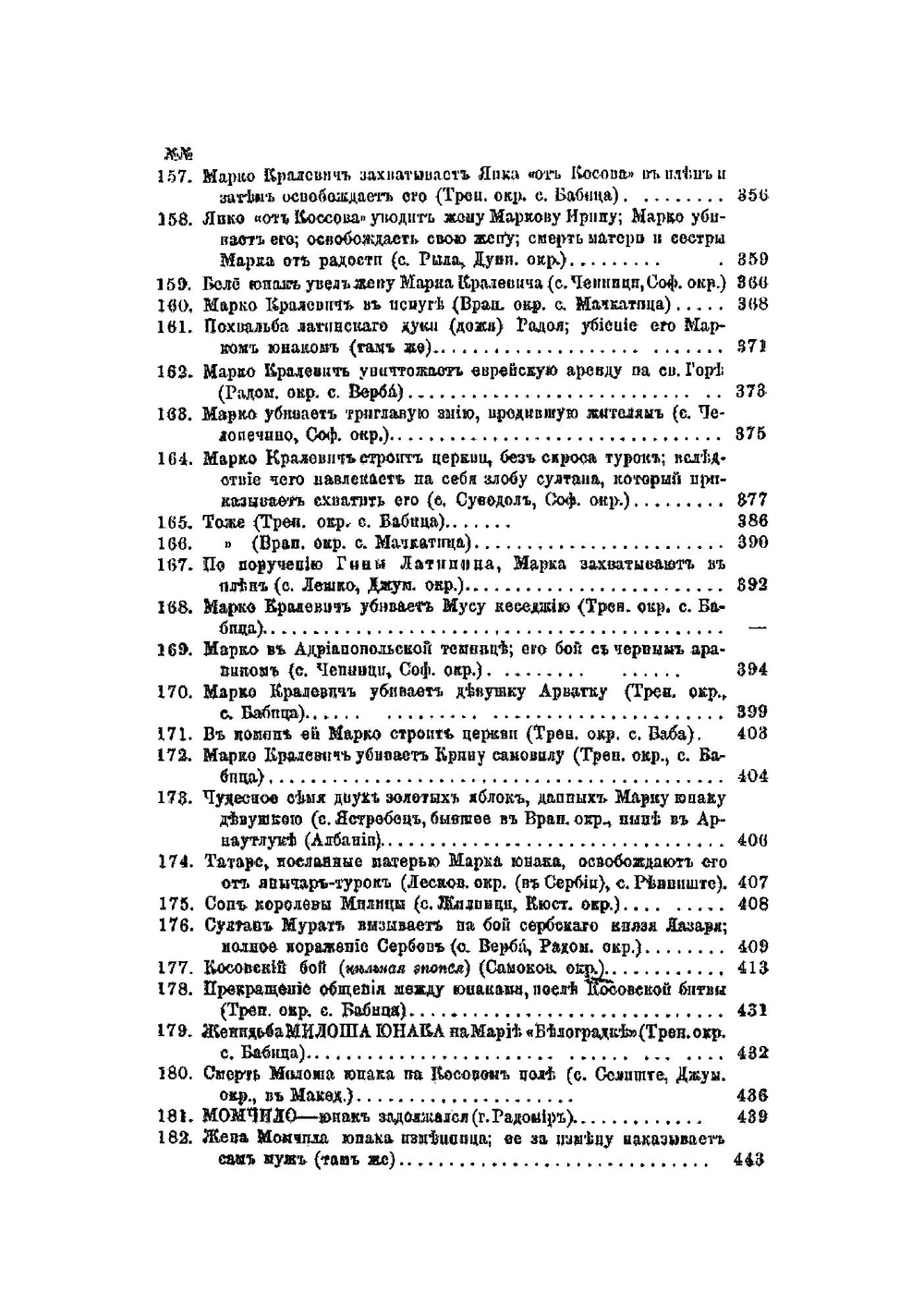 Памятники болгарского народного творчества | Качановский Владимир Васильевич