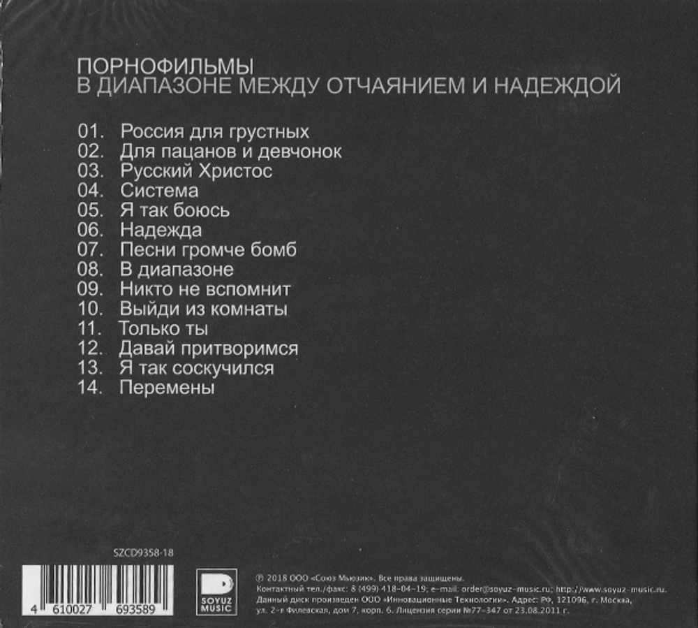 Порнофильмы / В Диапазоне Между Отчаянием и Надеждой (CD)