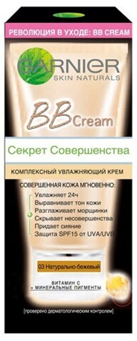 Garnier BB крем Гиалуроновый Алоэ-уход 5-в-1, увлажняющий, натурально-бежевый, spf 20, 50мл *3