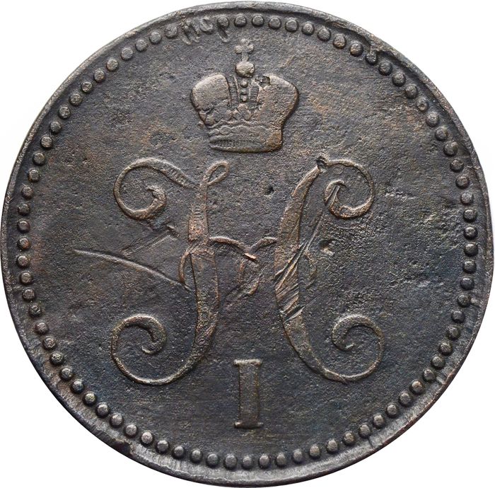 3 копейки 1842 ЕM Николай I VF-XF