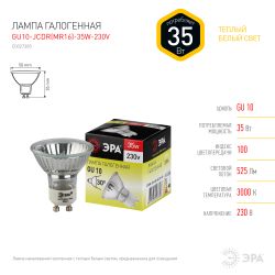 Лампа галогенная ЭРА GU10-JCDR (MR16)-35W-230V GU10 35Вт софит теплый белый свет | Лампы галогенные Точечные (MR, PAR)