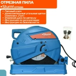 Отрезная пила по металлу монтажная 2600 Вт, диск 355мм, рез 110мм, плавный пуск, Sturm!