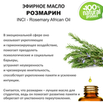Эфирное масло розмарина, Rosemary African Oil