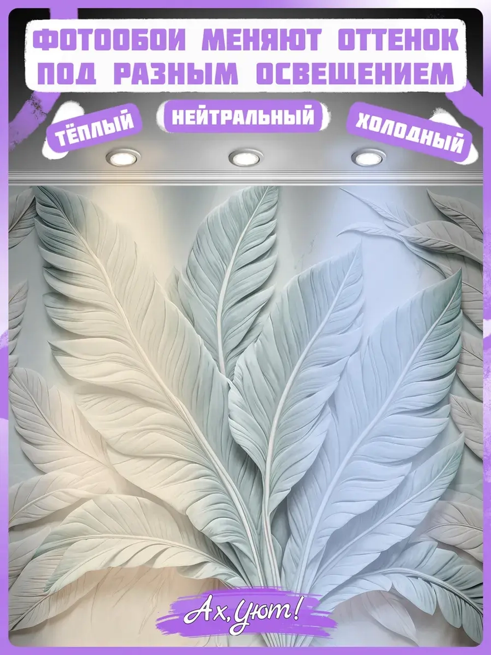 3D Фотообои объемные листья барельеф