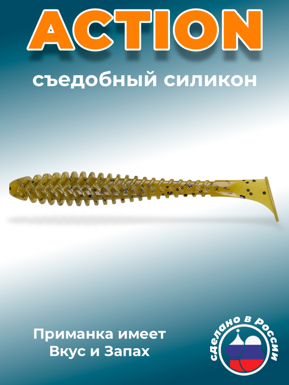 Силиконовая приманка ACTION 5,0"(5шт) 127мм, цвет 001