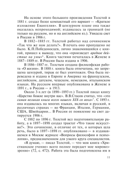Яснополянский мудрец. Традиции русского философствования в творчестве Л. Н. Толстого | А. Д. Сухов
