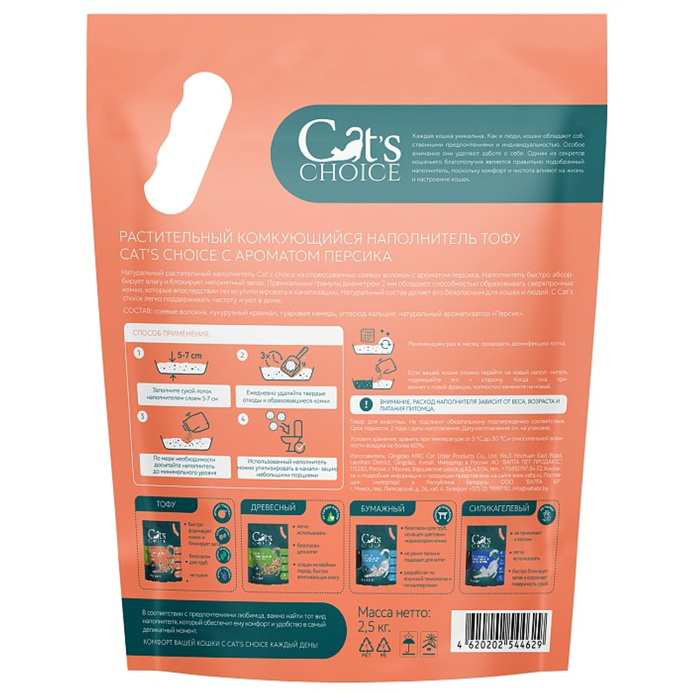 Растительный комкующийся наполнитель тофу Cat's choice с ароматом "Персик" 6 л/2,5 кг