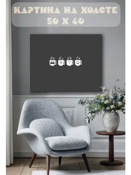 Картина на стену 40 X 50 Чашки чая
