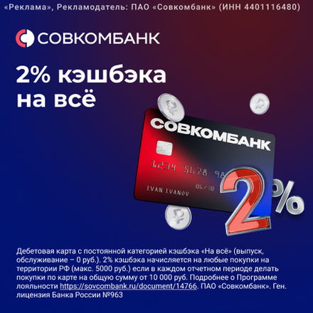 Дебетовая карта Совкомбанка