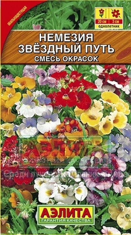 Немезия Звездный путь, смесь сортов 0,03гр Аэлита