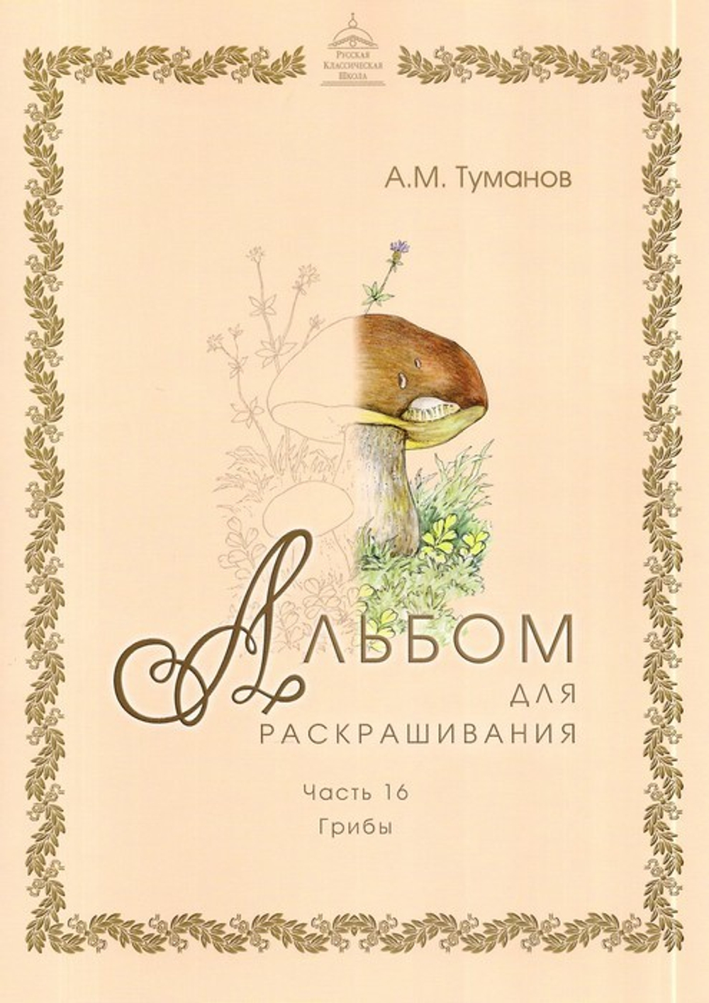 Альбом для раскрашивания одноцветный. Раскраски