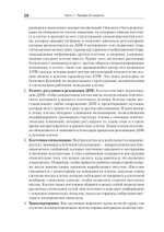 Энергия жизни. Как изменить метаболизм и сохранить здоровье
