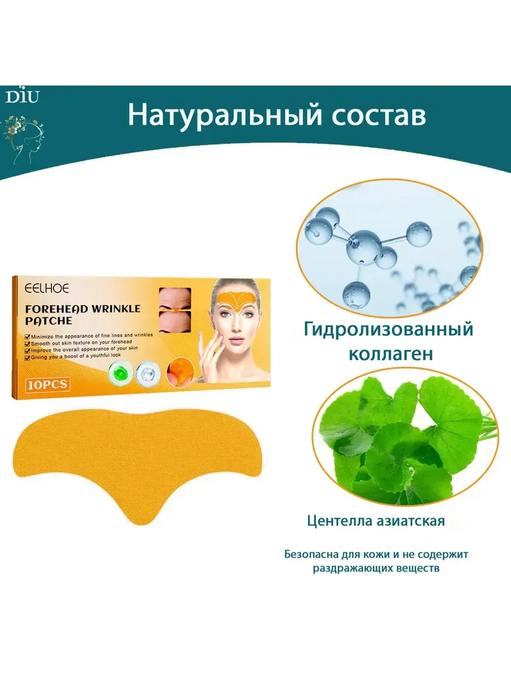 Патчи для лба от морщин 30 шт