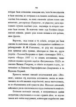 Летопись крушений и пожаров судов русского флота. 1713–1853 | А.П. Соколов