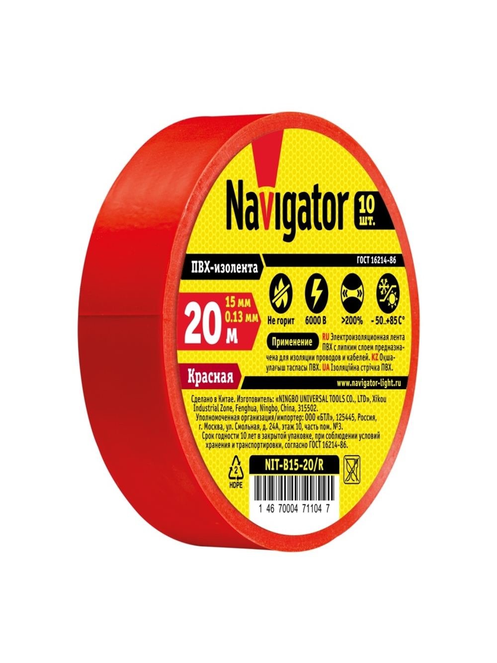 Изолента ПВХ 15мм (рул.20м) красн. NIT-B15-20/R Navigator 71104