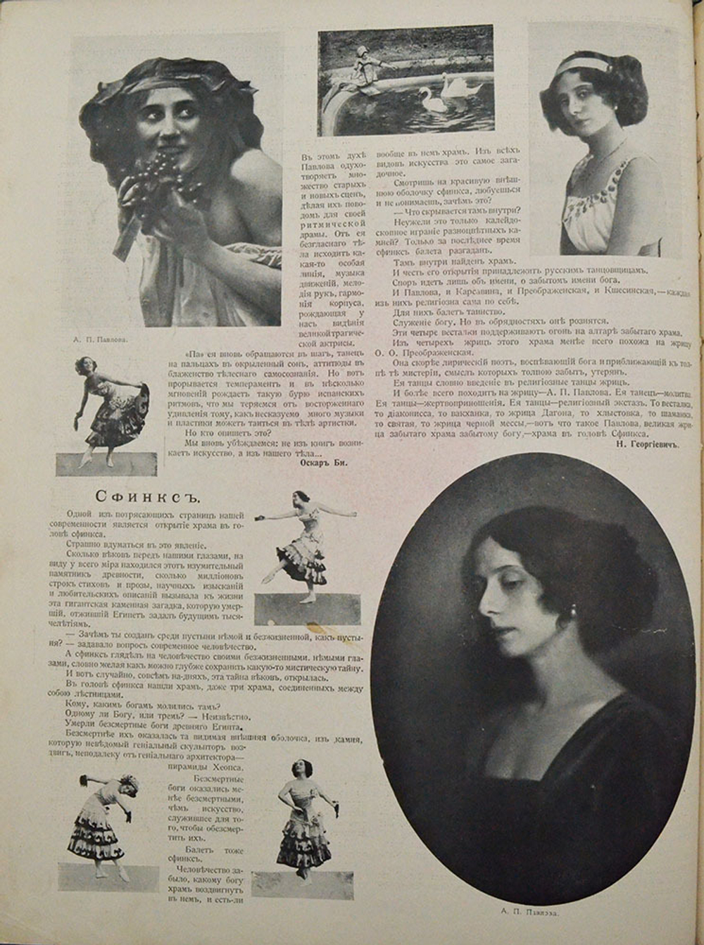 Русский балет. Альбом приложение к журналу Солнца России № 1. СПб.: Тип. «Копейка», 1913 г.