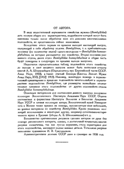 Фауна СССР. Насекомые двукрылые. Том IX. Выпуск 2. Сем. Bombyliidae (подсем. Bombyliinae) | Парамонов С.Я.