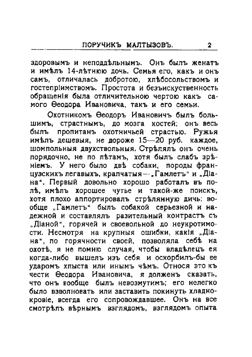 Охотничьи очерки, рассказы и стихотворения | Риниери Г.М.