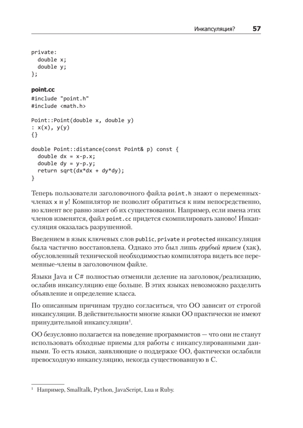 Чистая архитектура. Искусство разработки программного обеспечения